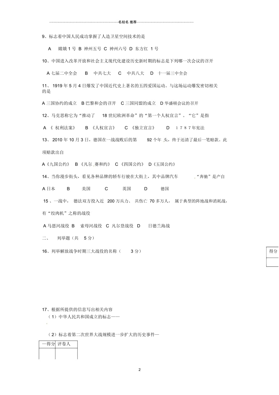 辽宁省营口市老边区九年级历史模拟试题_第2页