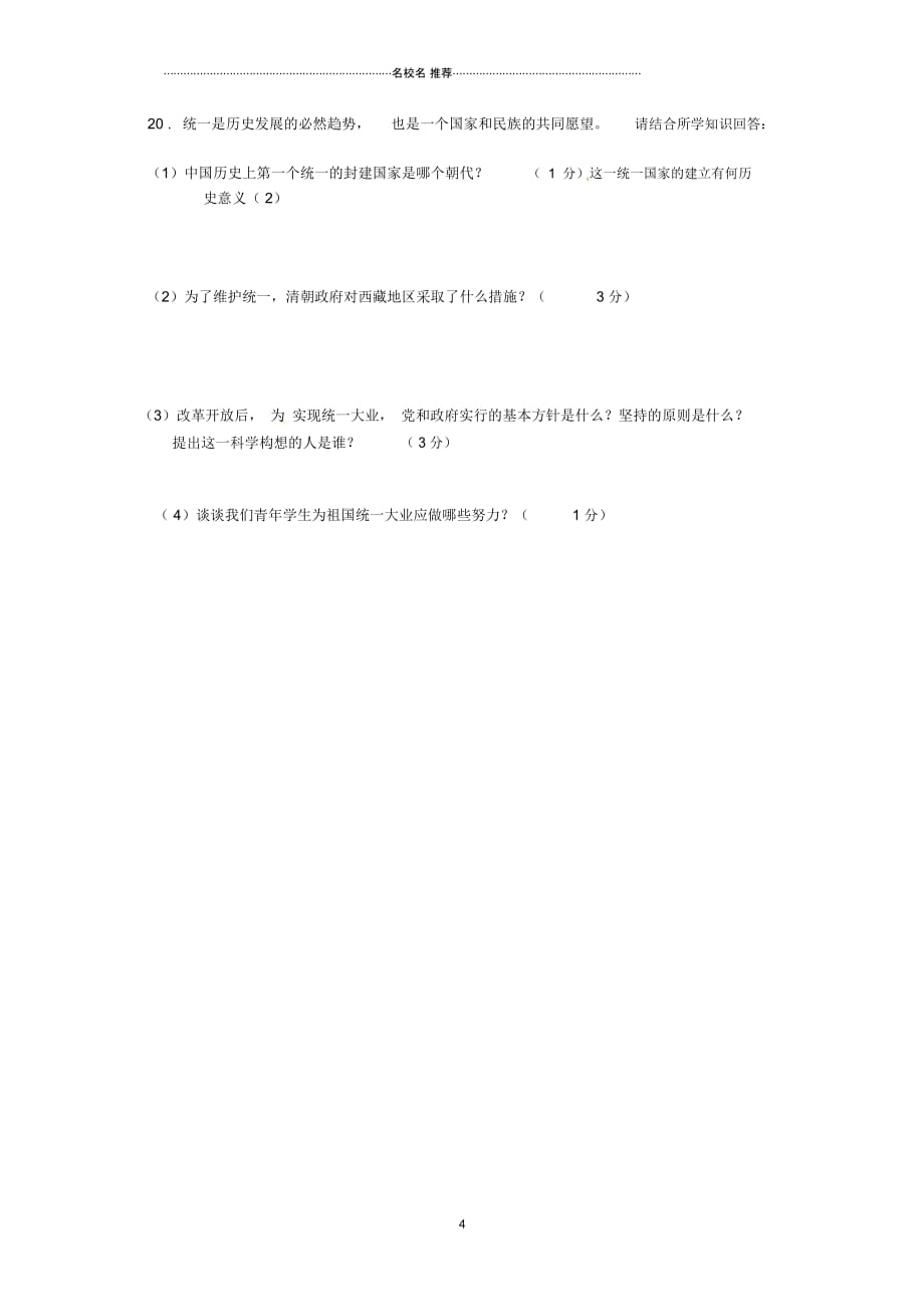 辽宁省营口市老边区九年级历史模拟试题_第4页