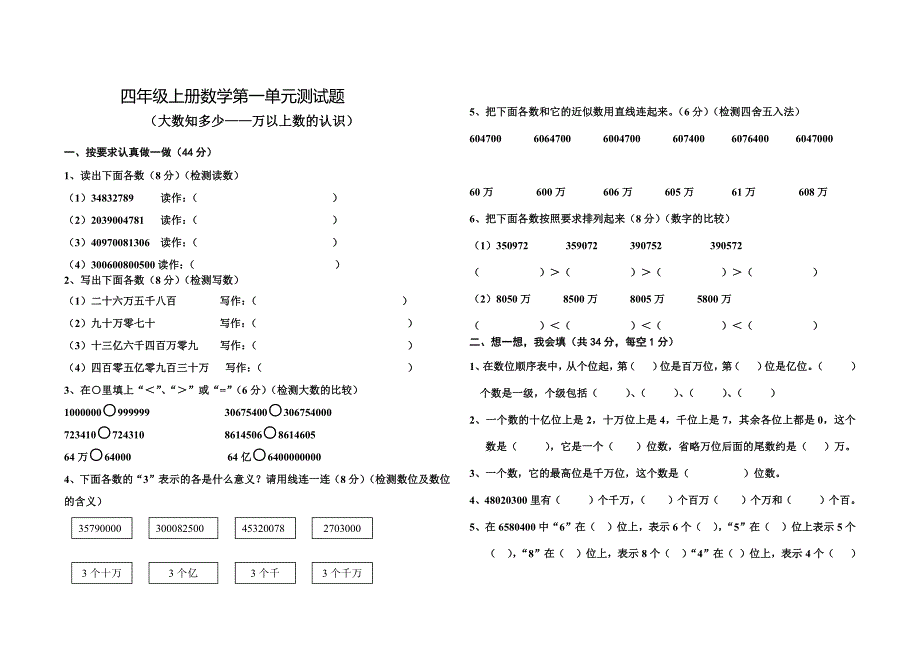 四年级上册数学第一单元测试题_第1页