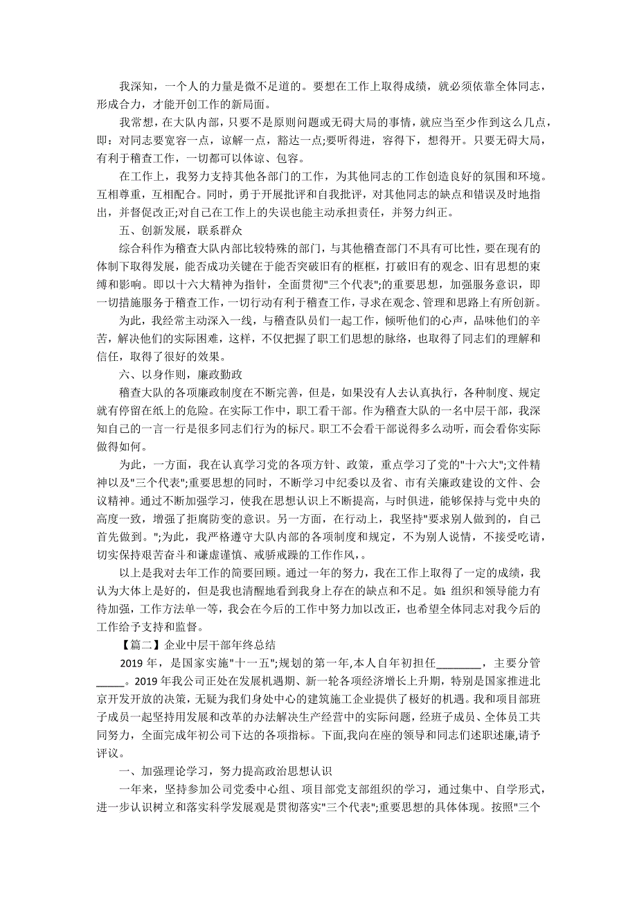 2020年企业中层干部年终总结范文_第2页