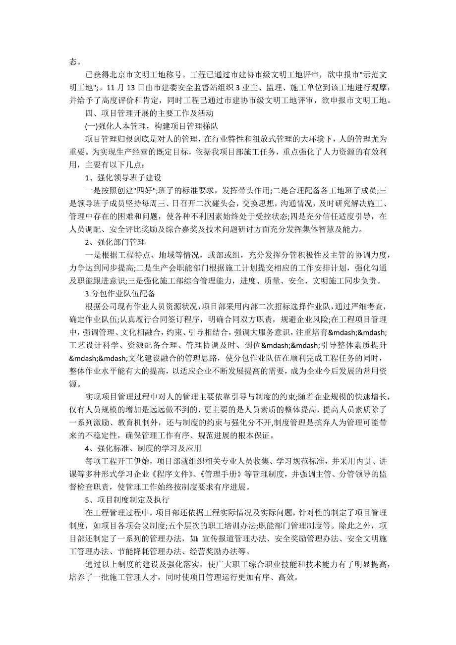 2020年企业中层干部年终总结范文_第4页