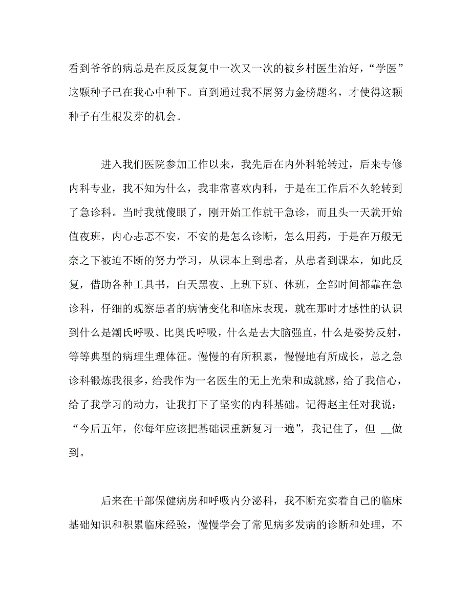 【精编】2020年精选医师节演讲稿模板三篇_第2页