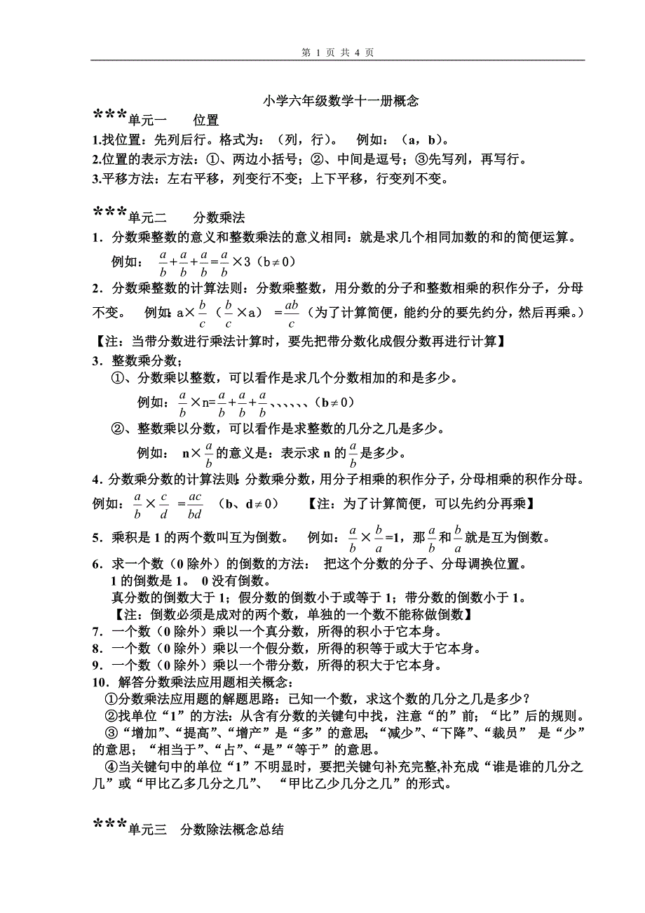 新人教版小学六年级上册数学概念(整理版)（最新编写-修订版）_第1页