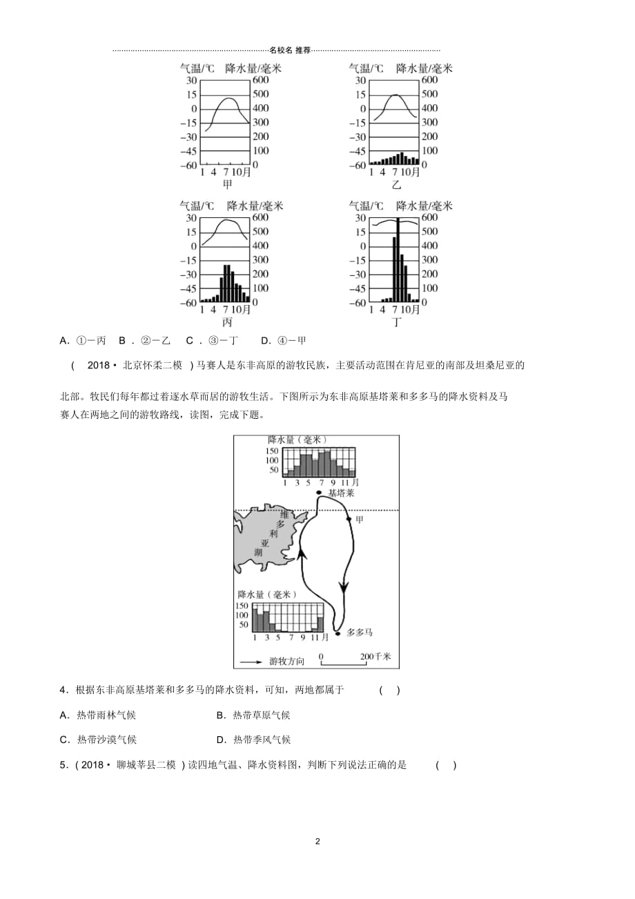 中考地理总复习七上第四章天气和气候(第2课时)随堂演练_第2页