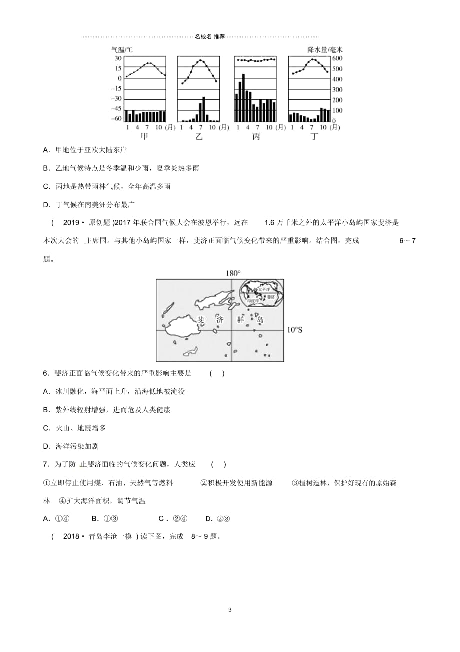 中考地理总复习七上第四章天气和气候(第2课时)随堂演练_第3页