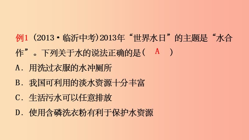 山东省201X年初中化学学业水平考试总复习 第四单元 自然界中的水 第1课时 自然界中的水课件_第3页