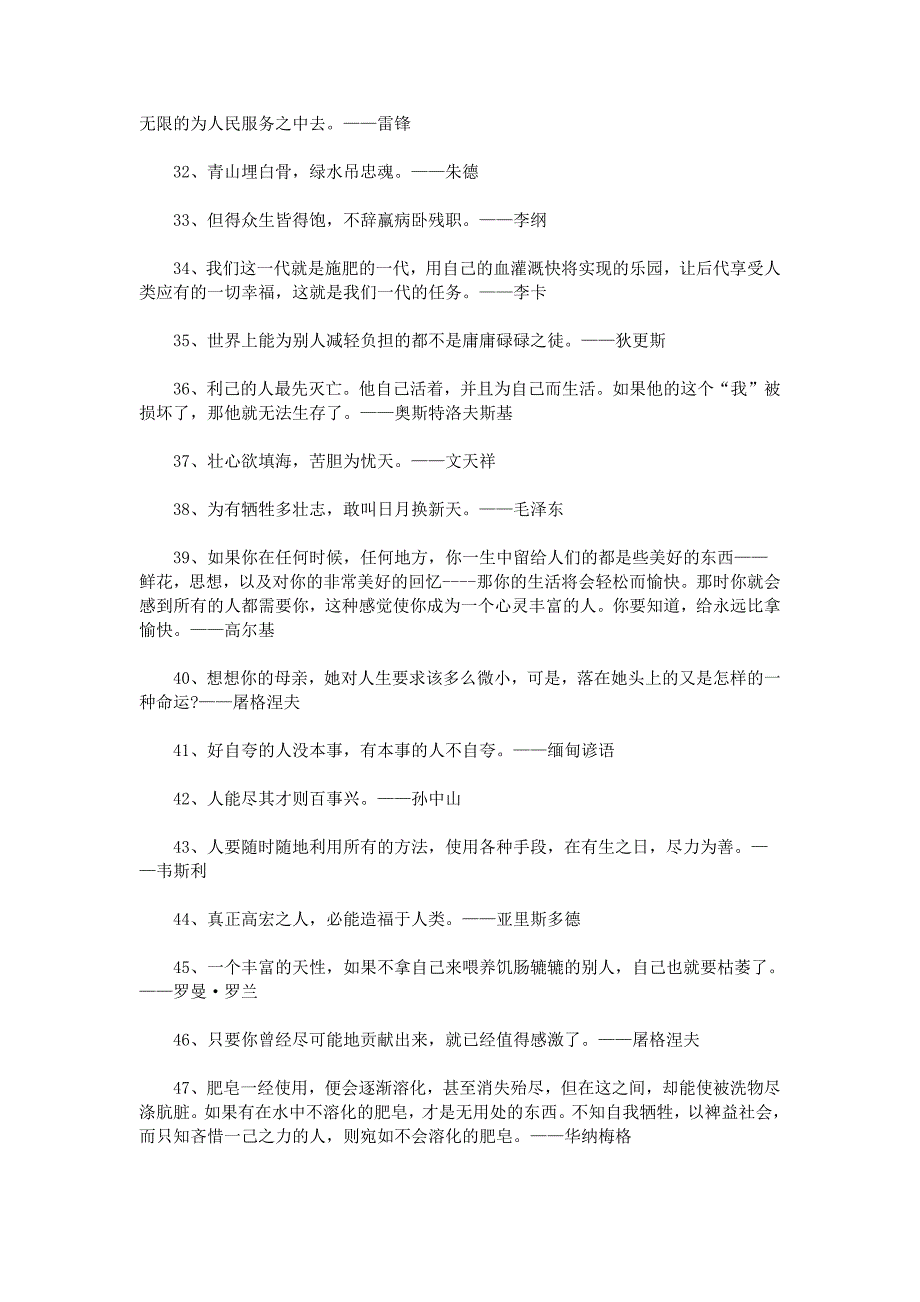 173编号关于奉献精神的名言警句100句_第3页