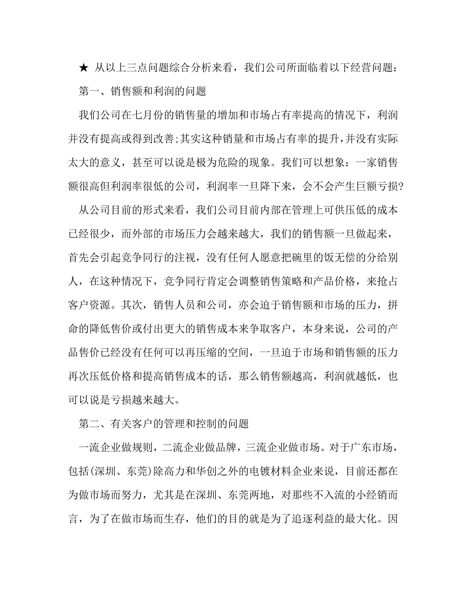 【精编】餐饮经理试用期工作总结(精选多篇)_第2页
