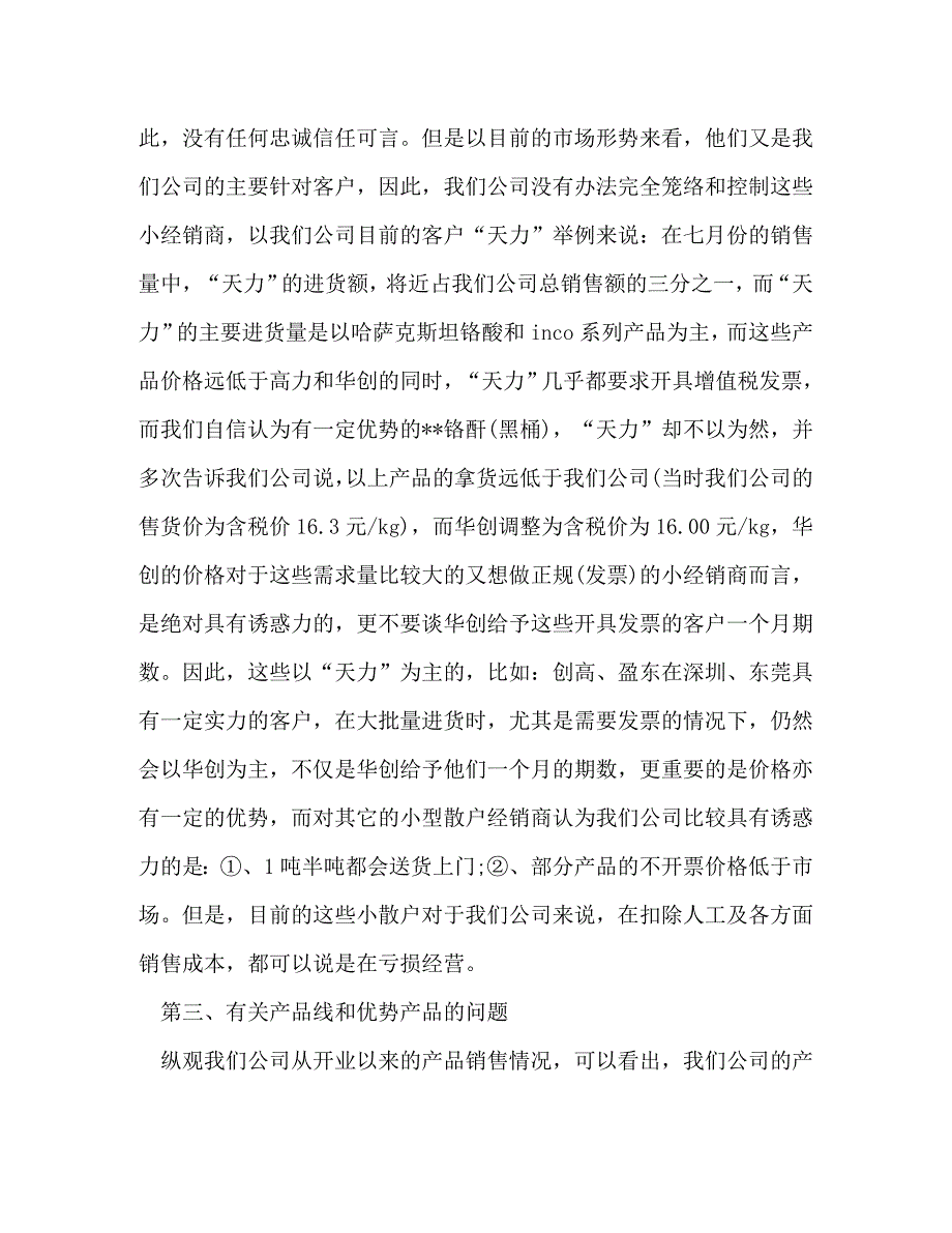 【精编】餐饮经理试用期工作总结(精选多篇)_第3页