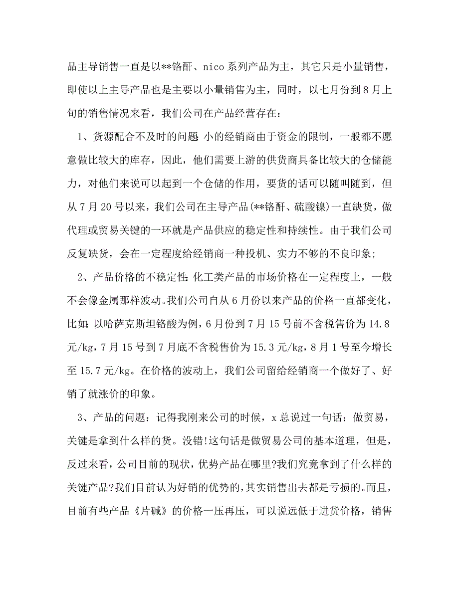 【精编】餐饮经理试用期工作总结(精选多篇)_第4页