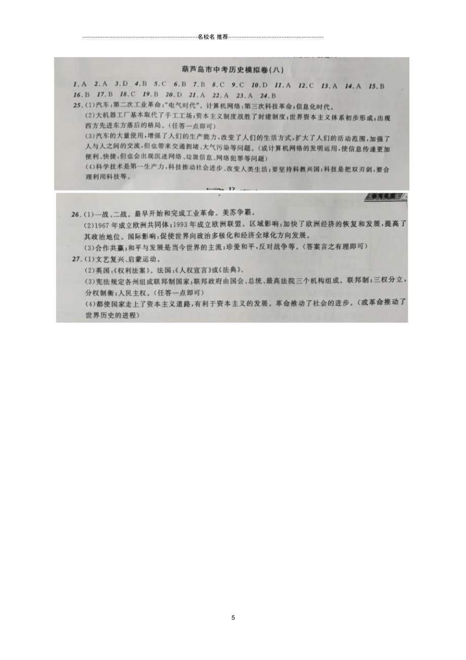 辽宁省葫芦岛市中考历史模拟卷(八)(扫描版)_第5页