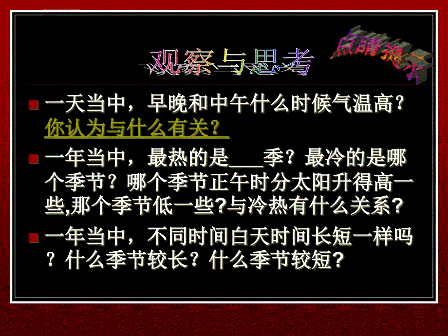 地球的自转和公转PPT课件4 人教课标版精选教学_第2页