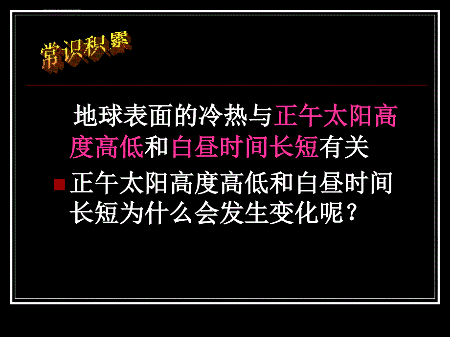 地球的自转和公转PPT课件4 人教课标版精选教学_第3页