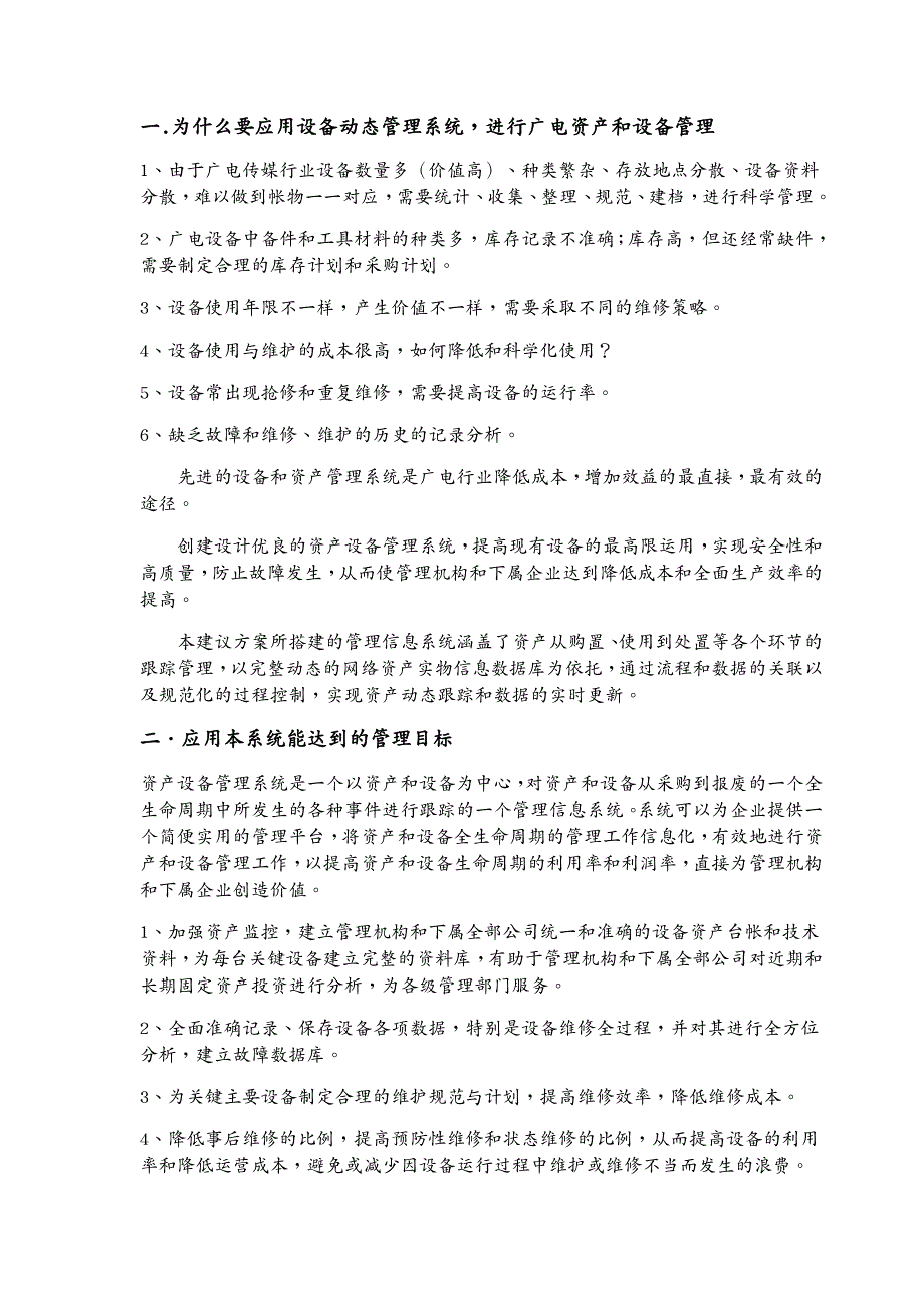 EAM资产管理广电传媒资产管理和周转借还领用管理应用_第3页