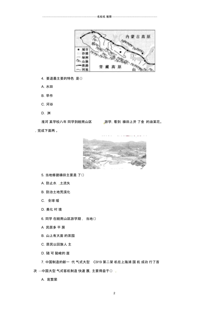 人教通用中考地理一轮复习专题十一我的经济与文化14.2农业工业检测含解析20190214357_第2页