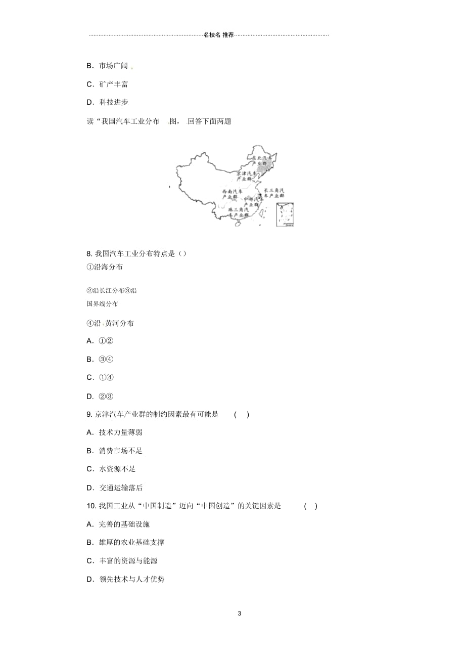 人教通用中考地理一轮复习专题十一我的经济与文化14.2农业工业检测含解析20190214357_第3页