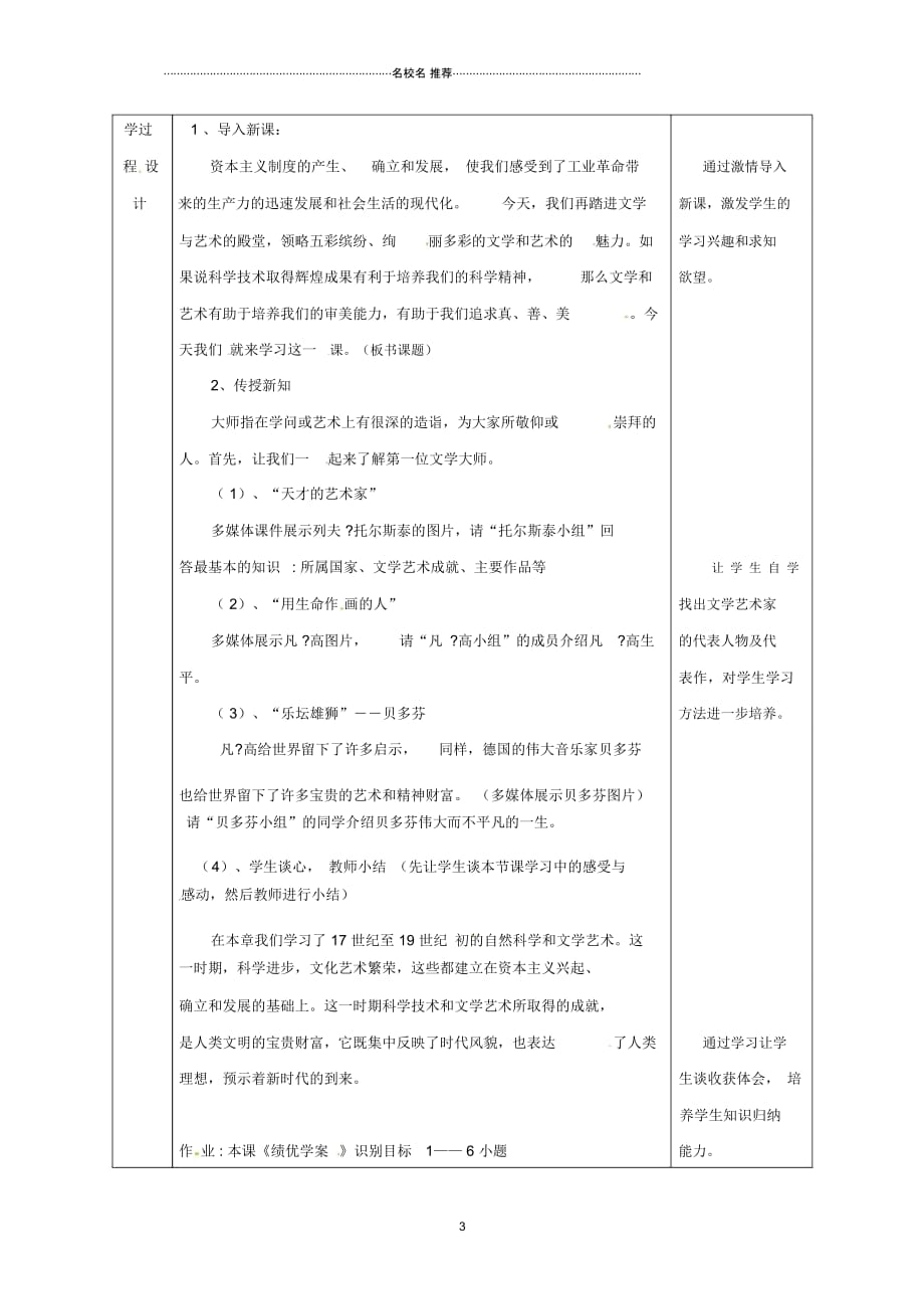 陕西省石泉县九年级历史上册第四单元第24课文学艺术的大师名师教学设计北师大版_第3页