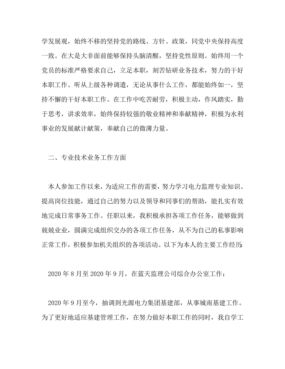 【精编】文物业务技术工作总结(精选多篇)_第2页