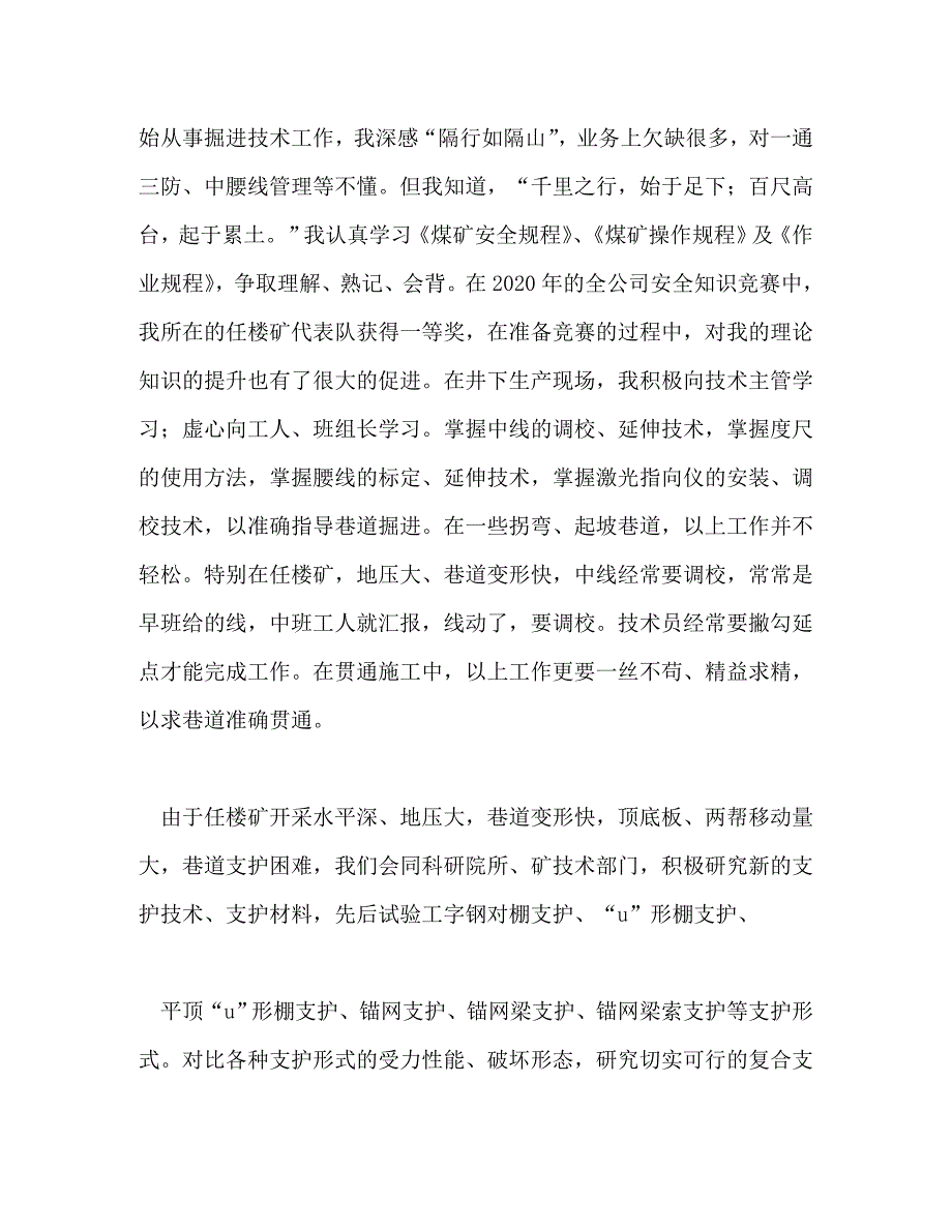 【精编】文物业务技术工作总结(精选多篇)_第4页