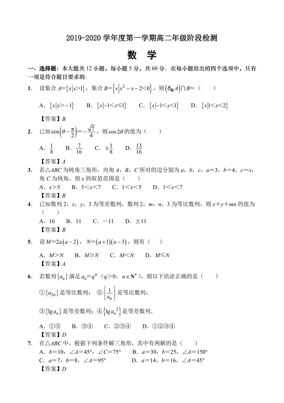 江苏省南通市海安县2019-2020学年高二上学期第二次月考数学试卷附答案_第1页