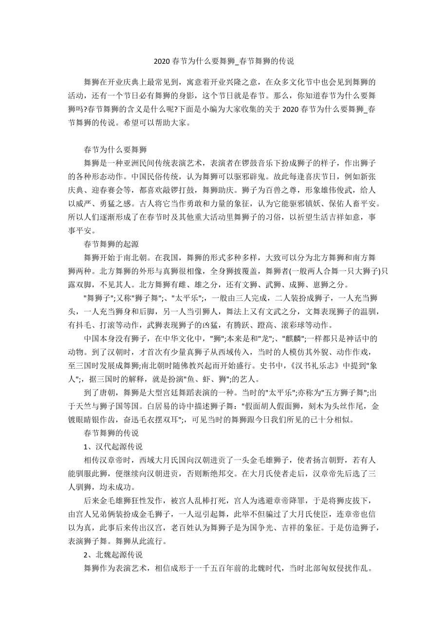 2020春节为什么要舞狮_春节舞狮的传说_第1页