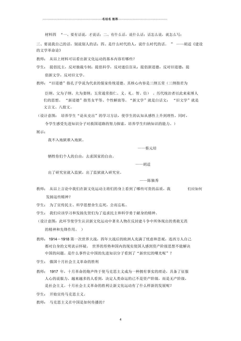 水滴系列八年级历史上册第二单元第九课新文化运动名师教案新人教版_第4页