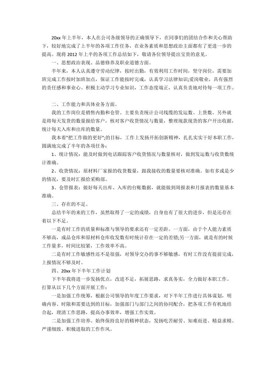 2020最新物流仓库管理员年终工作总结_第5页