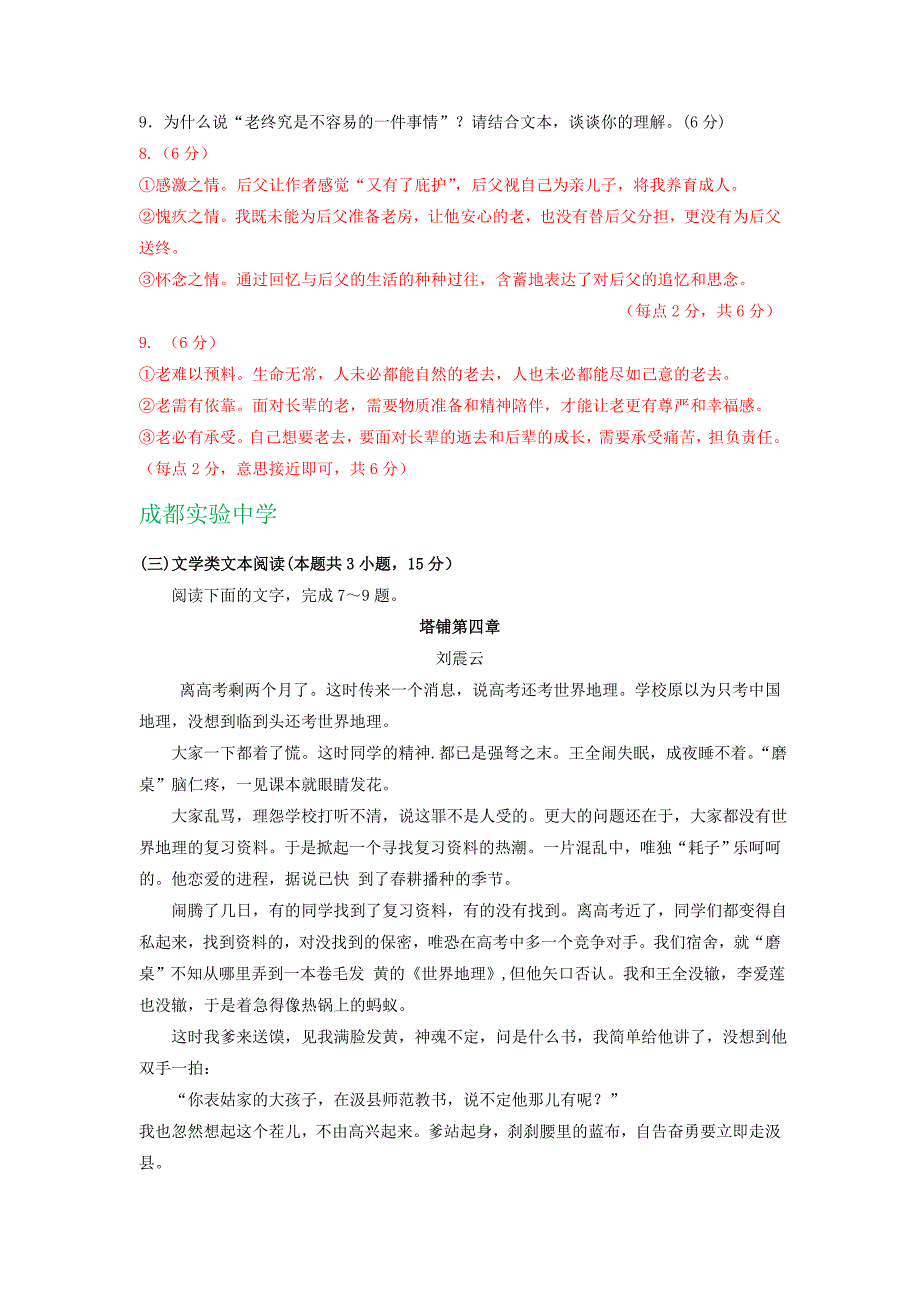 四川省2020届高三10月语文试卷精选汇编：文学类文本阅读专题_第3页