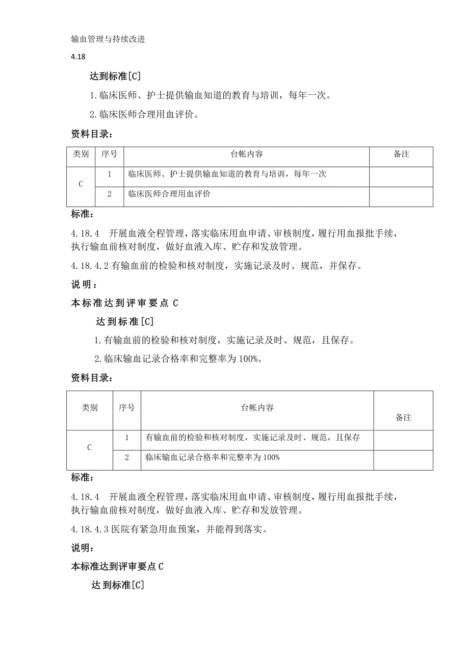 输血管理与持续改进-_第3页