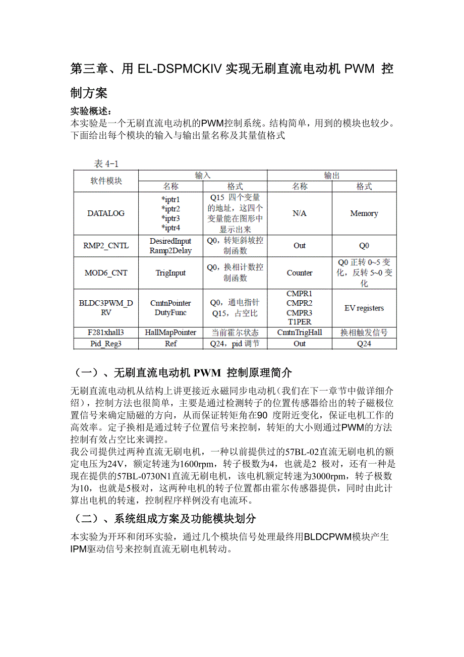 第三章无刷直流电动机PWM 控制方案（最新编写-修订版）_第1页