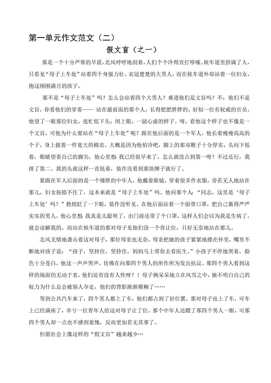 人教版小学语文六年级下册各单元作文例文(最新编写-修订)_第2页