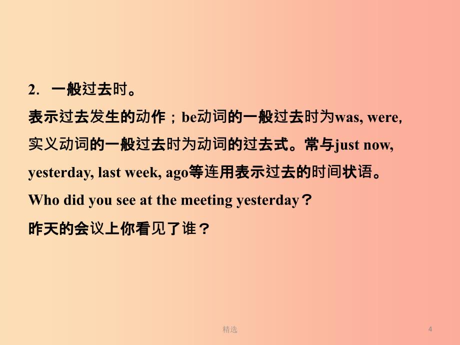 山东省201X年中考英语总复习语法十一动词的时态与语态课件_第4页