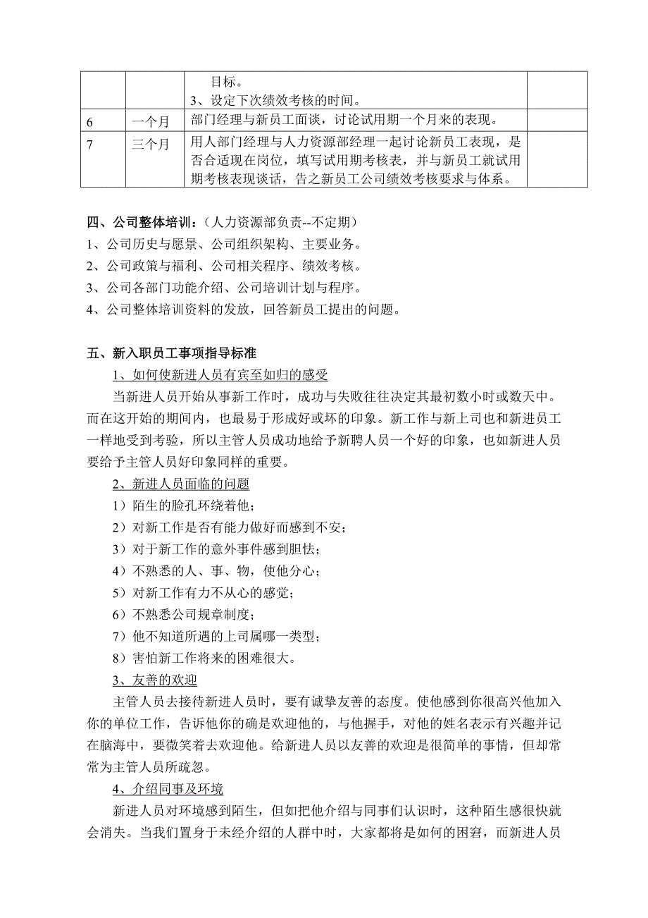 {精品}新员工岗前培训内容及指导标准_第2页