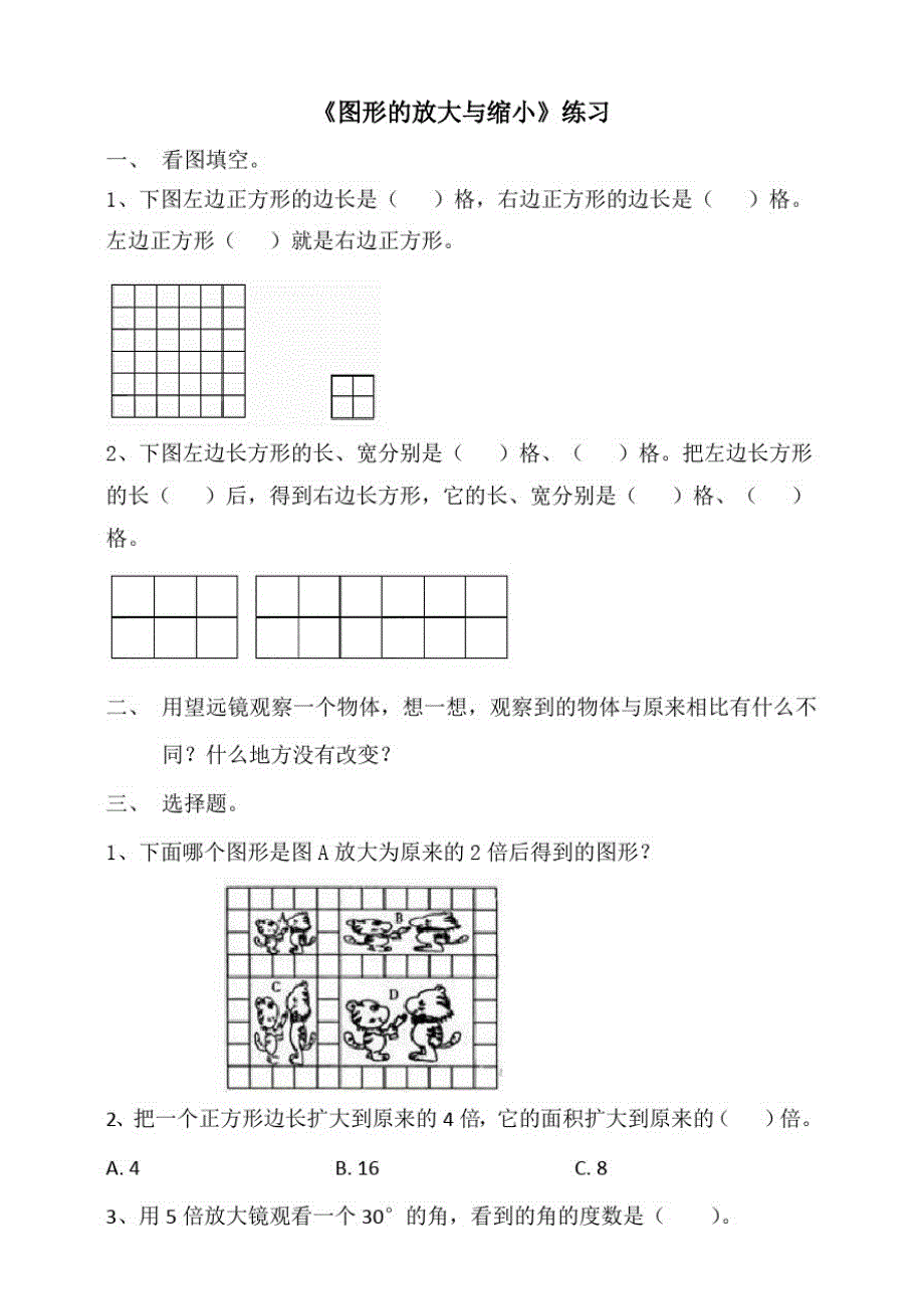 浙教版六年级上册小学数学1.4图形的放大与缩小(习题)_第1页