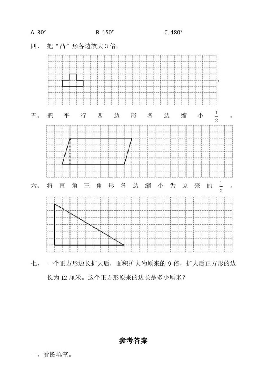 浙教版六年级上册小学数学1.4图形的放大与缩小(习题)_第2页