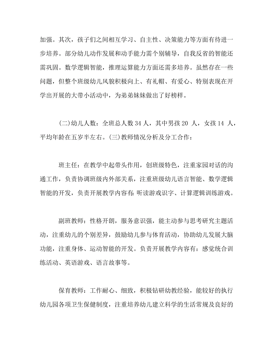 【精编】幼儿园大班班级工作总结范文_第2页