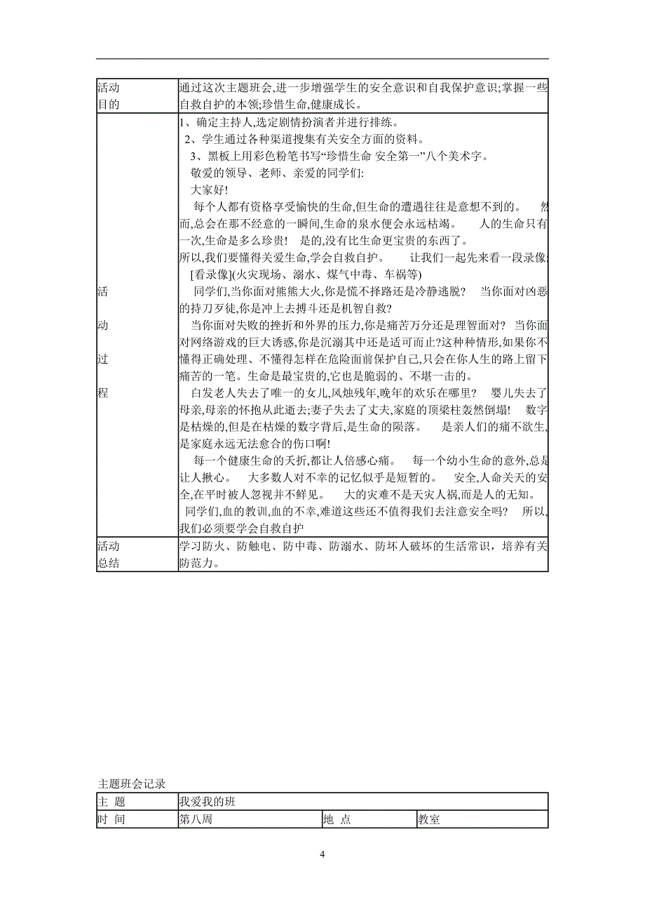 2020年整理主题班会活动记录.doc_第4页