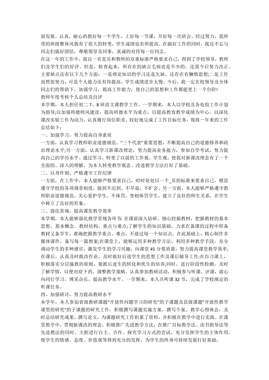 2020教师年度考核个人总结及自评_第2页