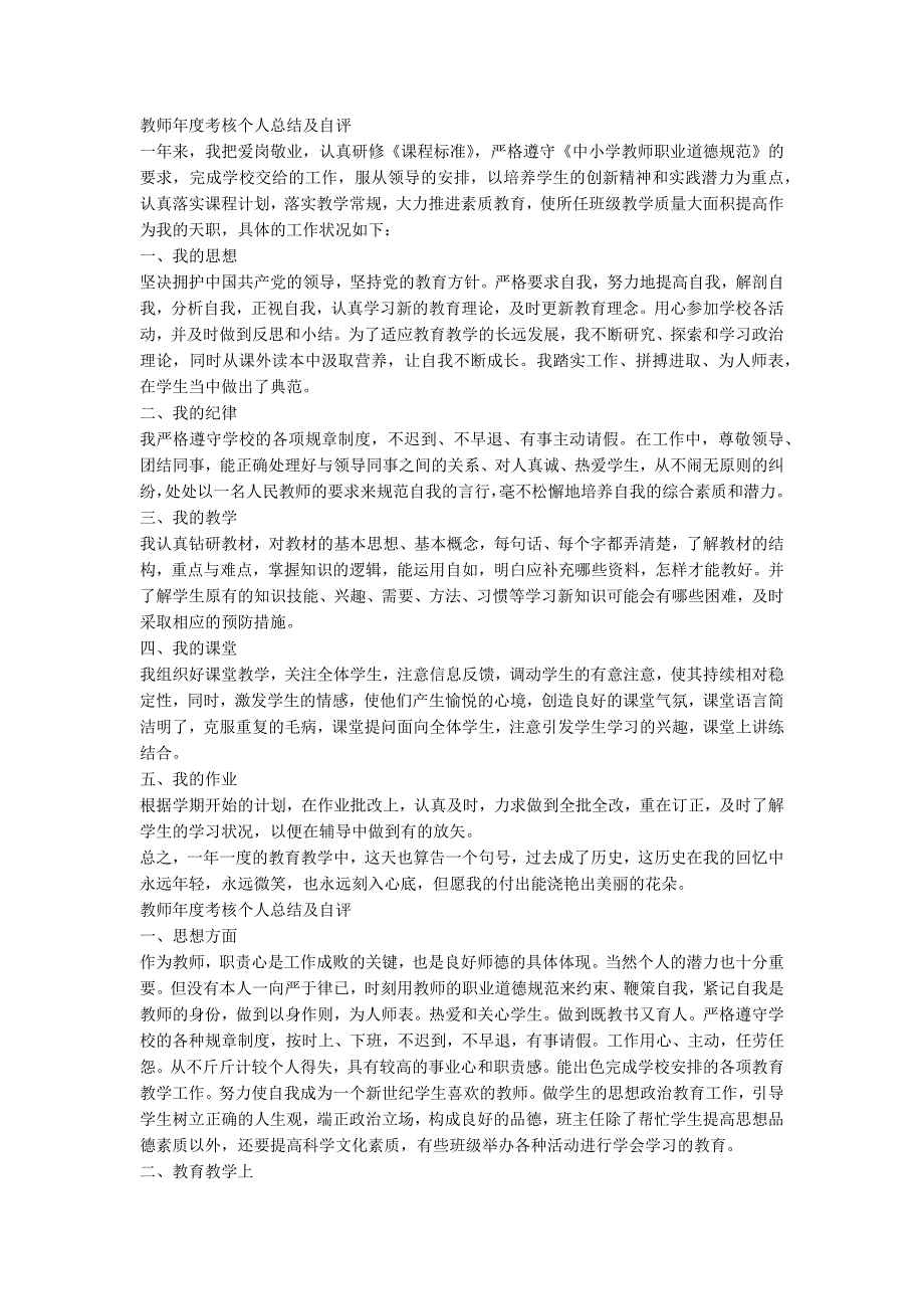 2020教师年度考核个人总结及自评_第4页