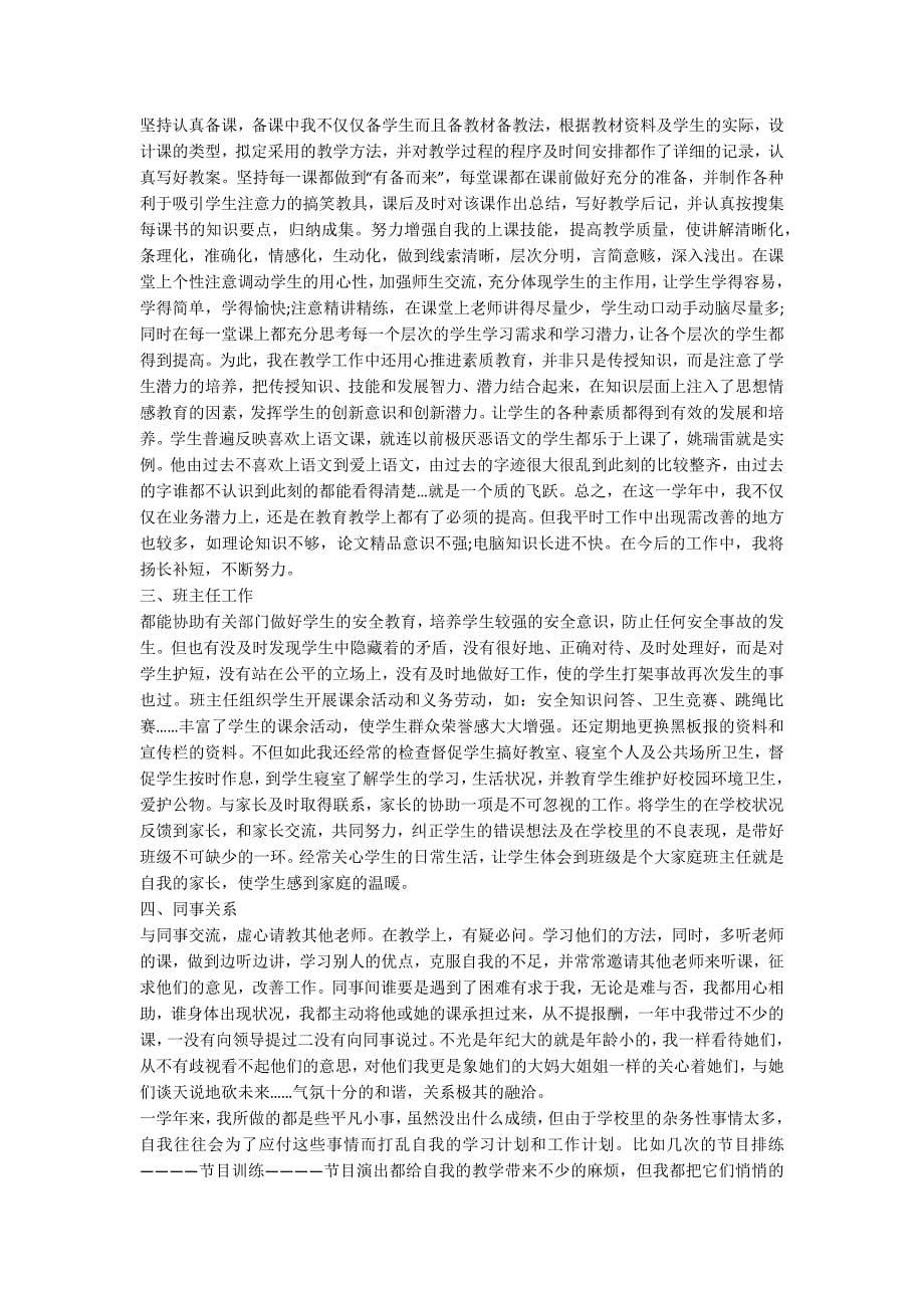 2020教师年度考核个人总结及自评_第5页