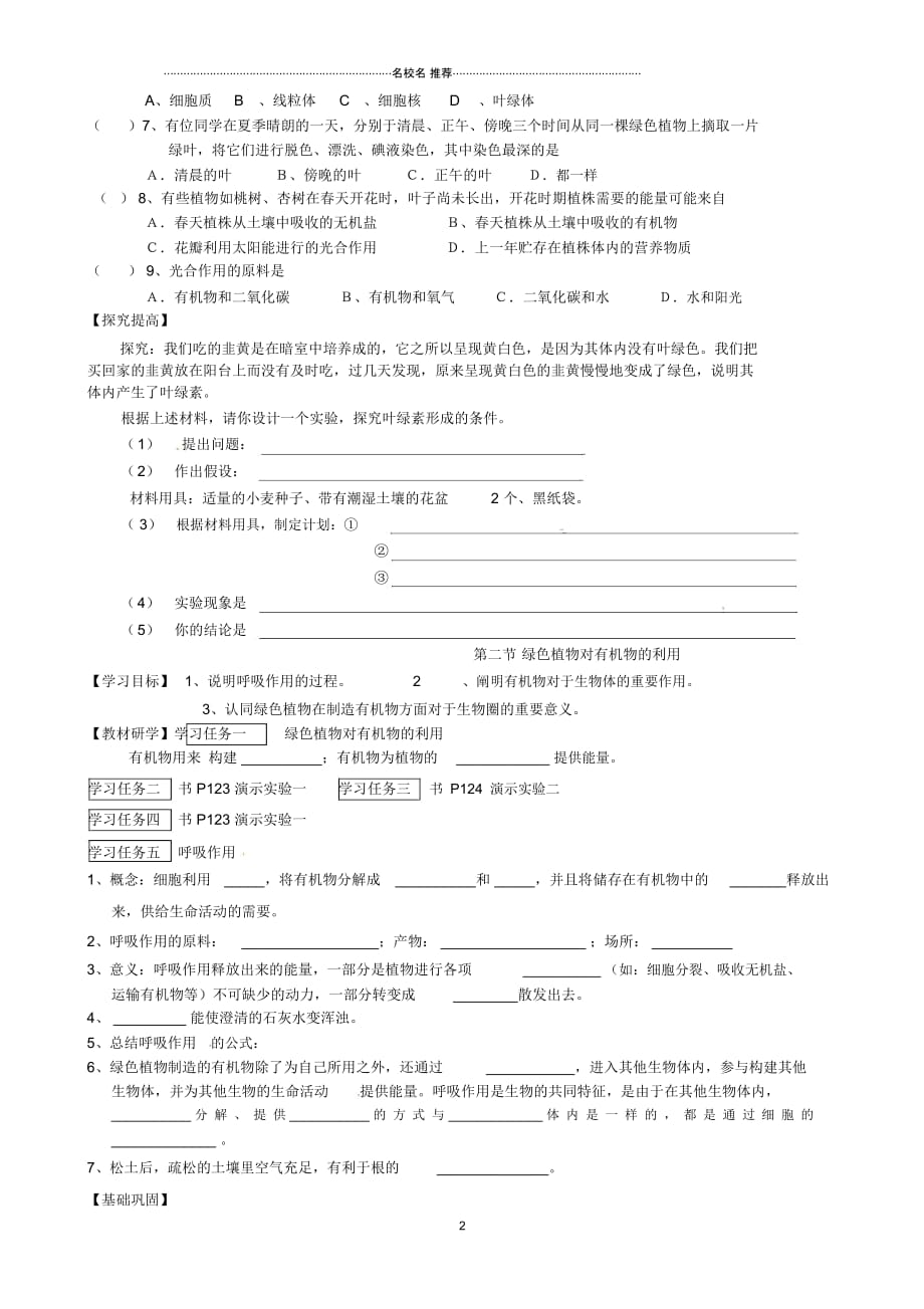 福建省厦门市集美区灌口中学初中七年级生物上册绿色植物是生物圈中有机物的制造者名师精编学案(无答案)_第2页