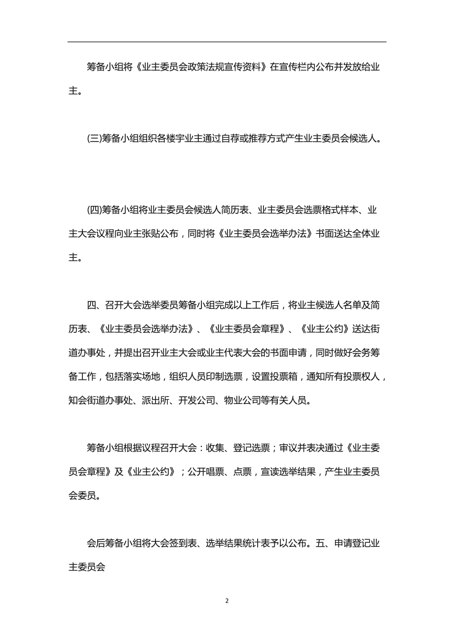 2020年整理业主委员会成立流程.doc_第2页