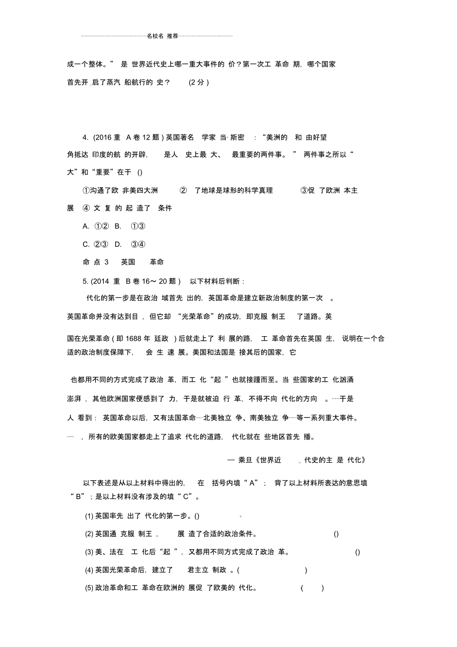 重庆市中考历史试题研究第一部分主题研究模块五世界近代史主题一欧美国家的巨变与殖民扩张_第2页