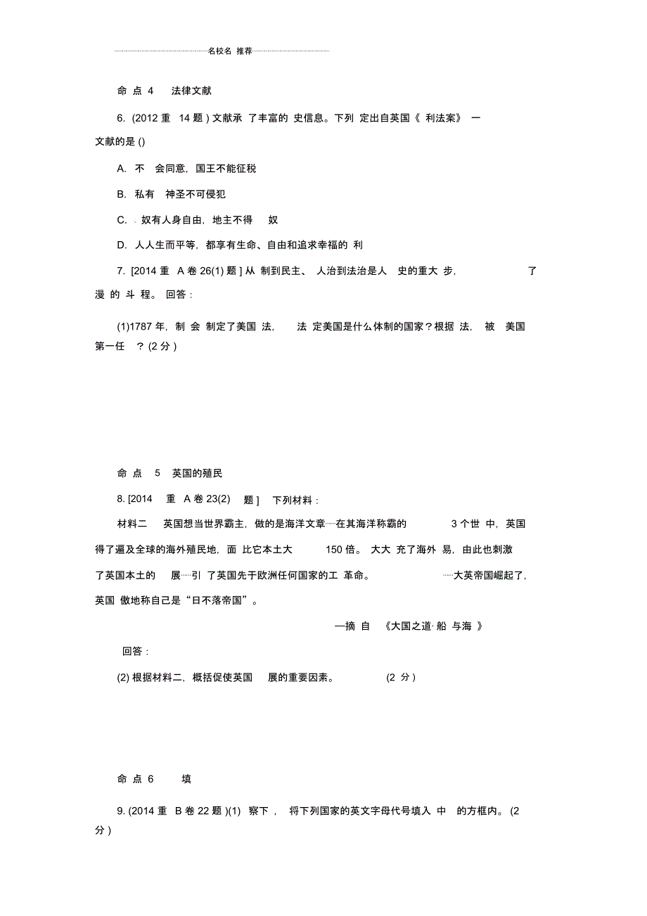 重庆市中考历史试题研究第一部分主题研究模块五世界近代史主题一欧美国家的巨变与殖民扩张_第3页