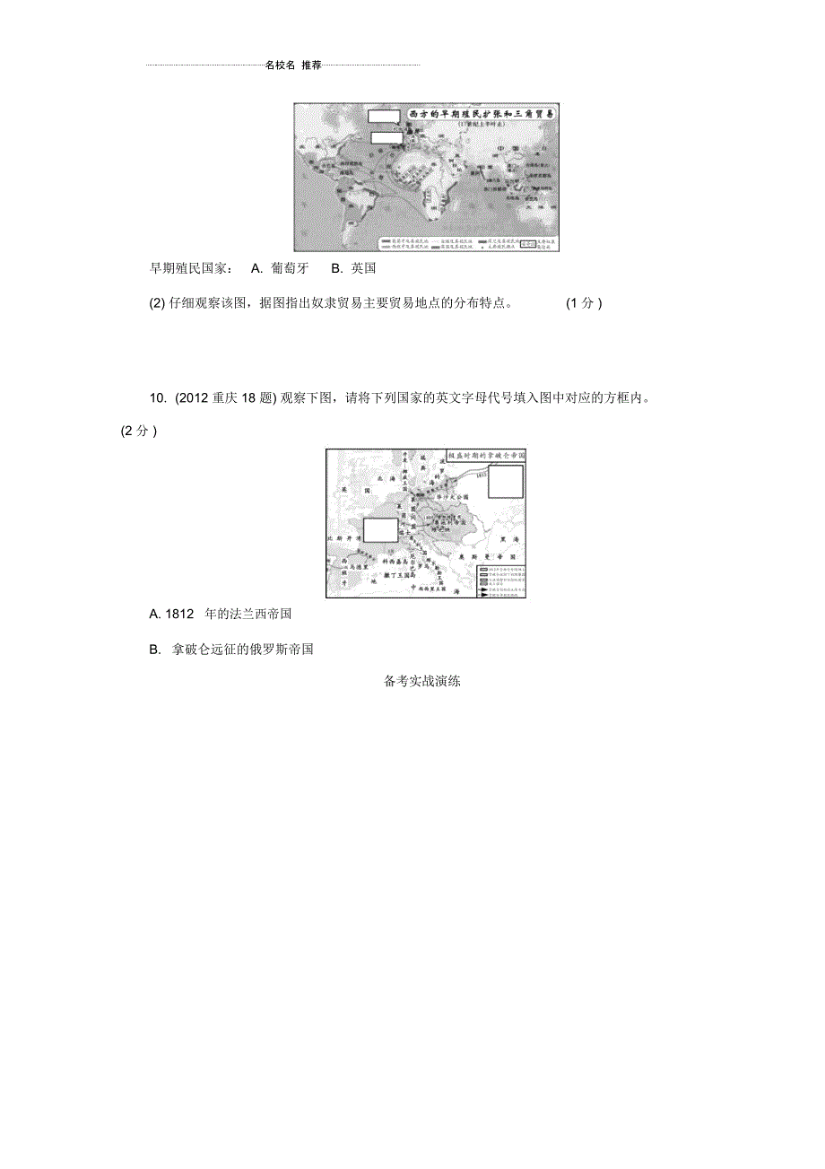 重庆市中考历史试题研究第一部分主题研究模块五世界近代史主题一欧美国家的巨变与殖民扩张_第4页