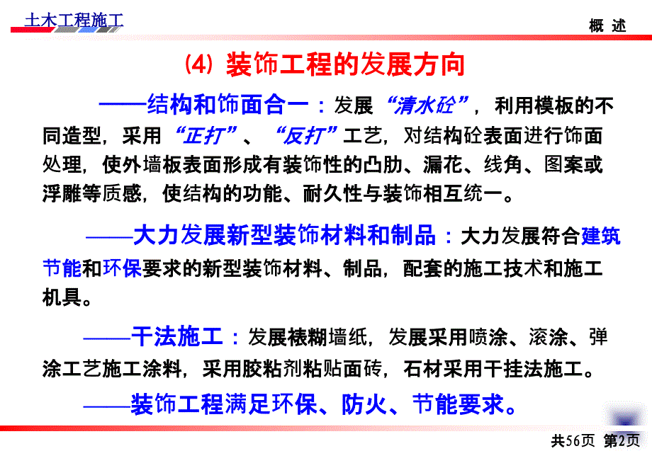 土木工程施工-第14讲-抹灰及饰面板(砖)工程ppt课件_第3页
