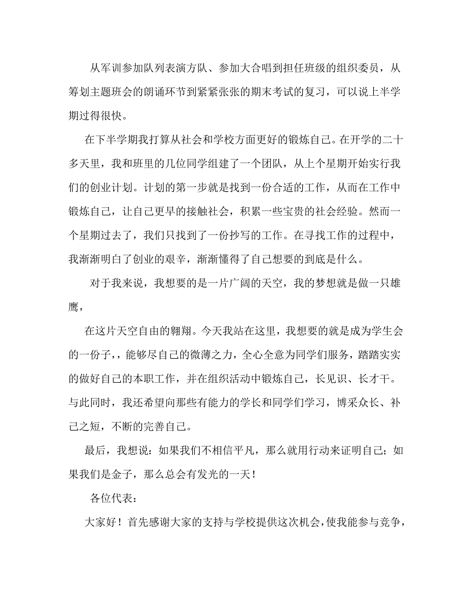 【精编】大学学生会部长竞选演讲稿_第4页