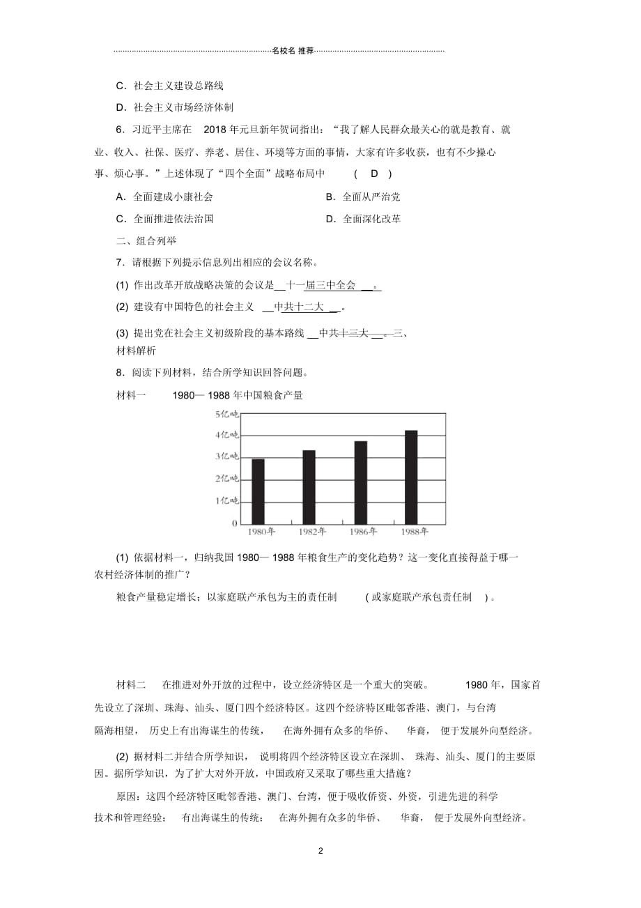 安徽省中考历史决胜一轮复习第1部分专题3中国现代史主题10针对性练习精编版_第2页