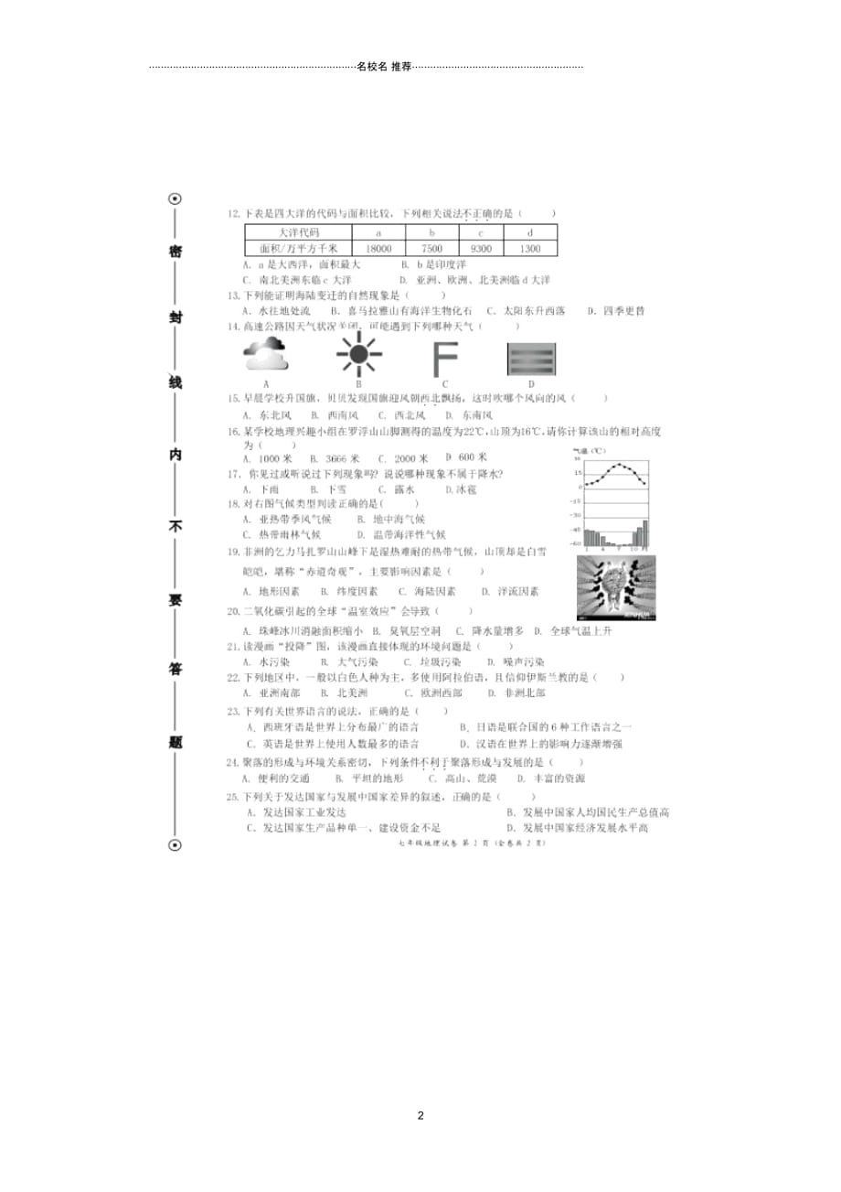 广东省博罗县泰美中学七年级地理上学期期末考试试题(扫描版)_第2页