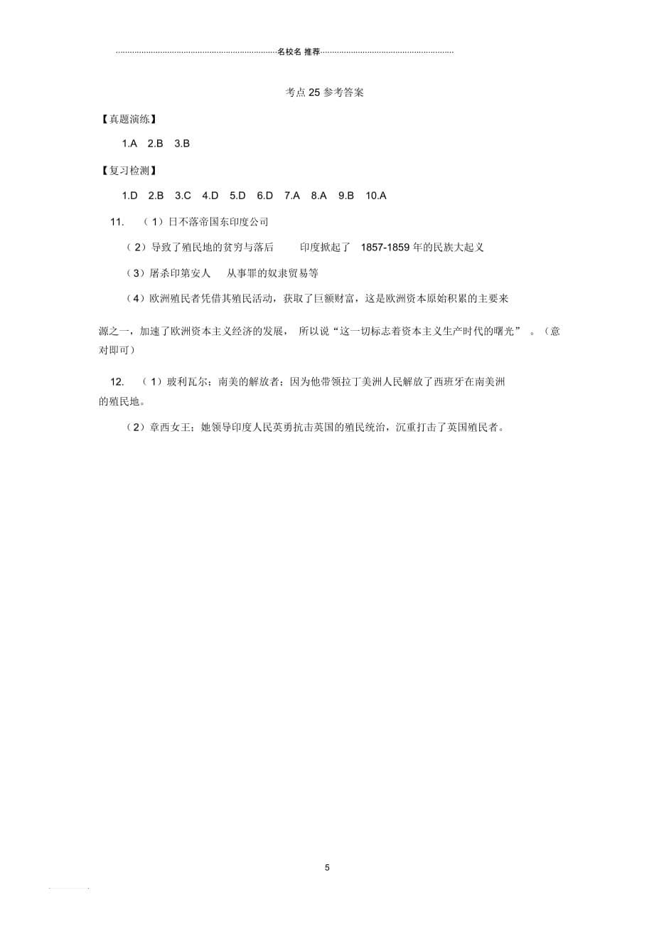 中考历史复习考点25《殖民扩张与殖民地人民的抗争》_第5页